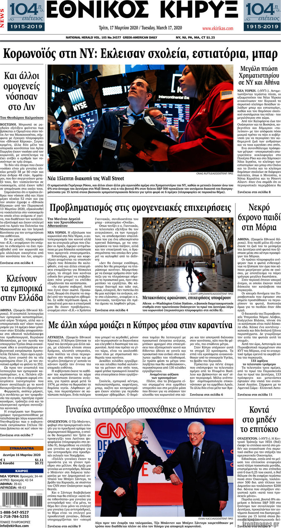 Εθνικός Κήρυξ