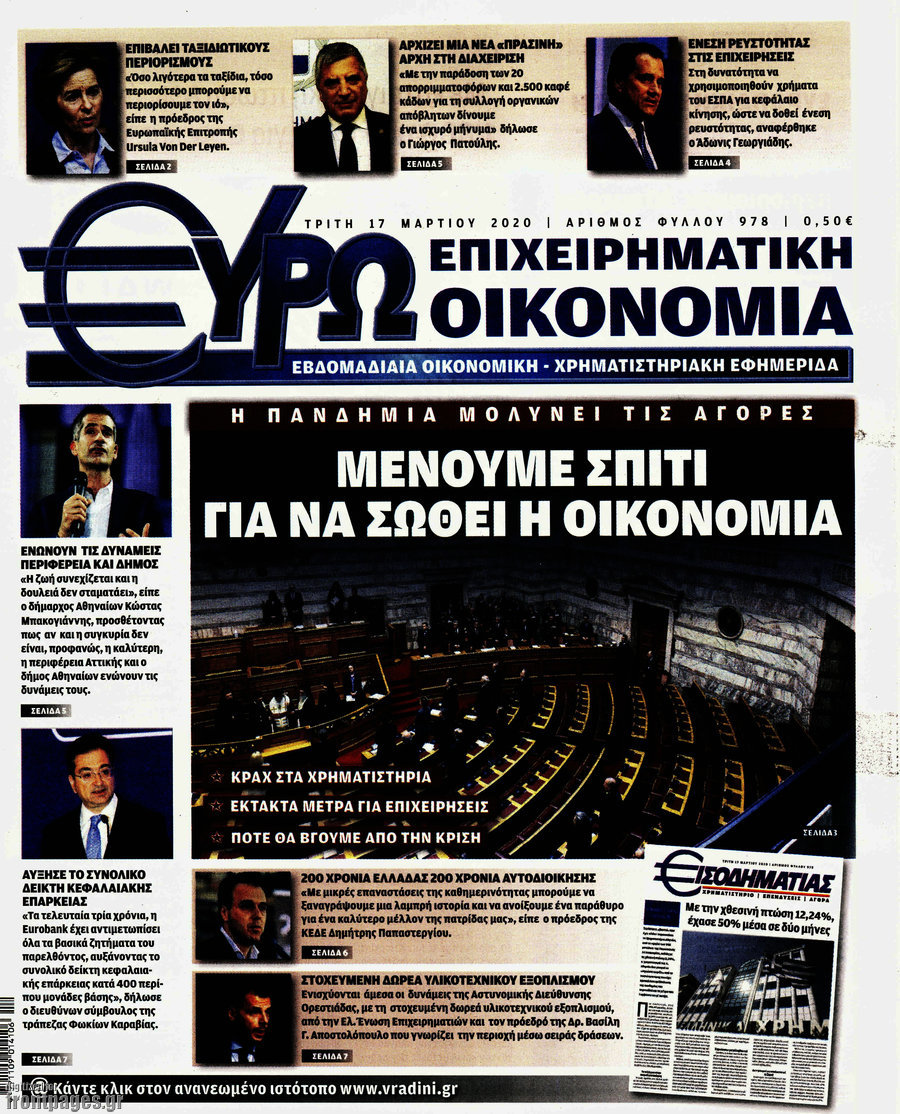 Ευρωοικονομία