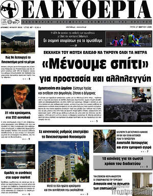 Πρωτοσέλιδο Ελευθερία