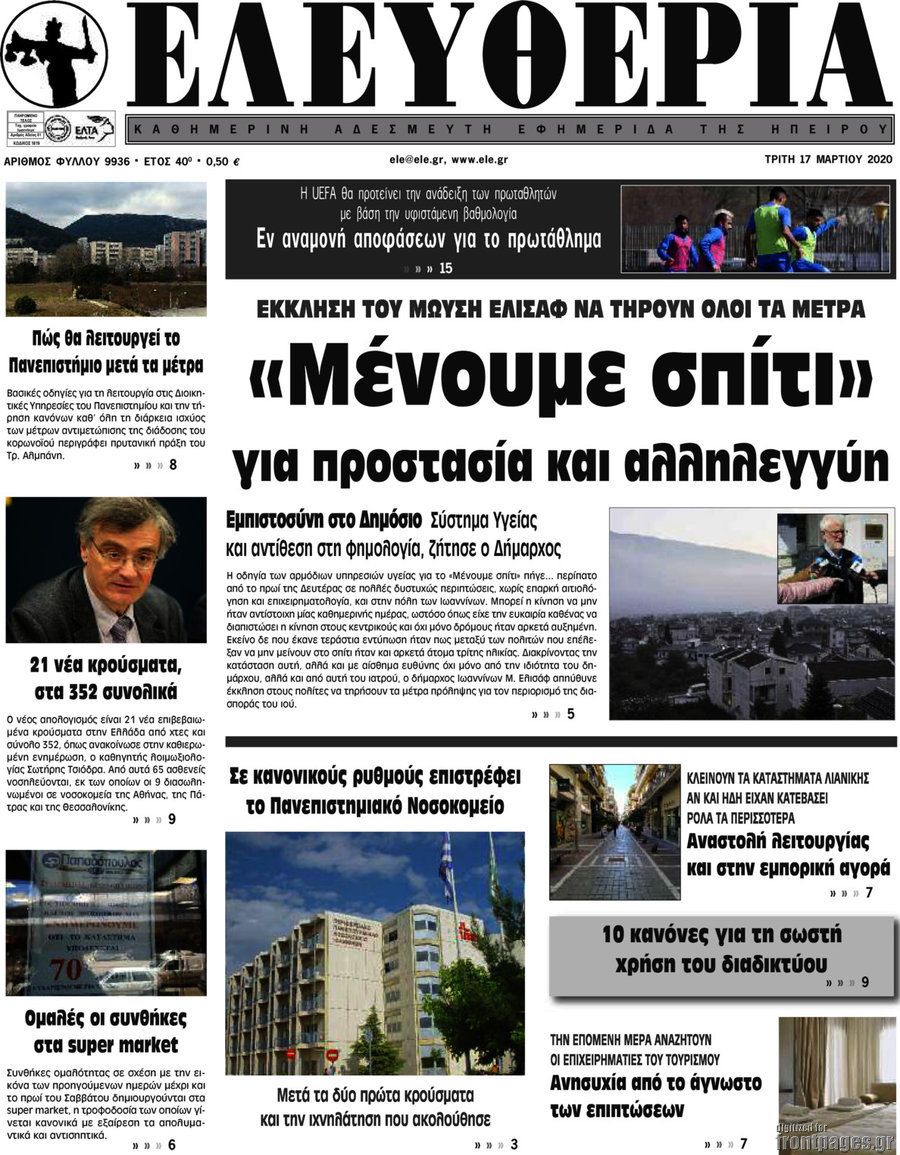 Ελευθερία