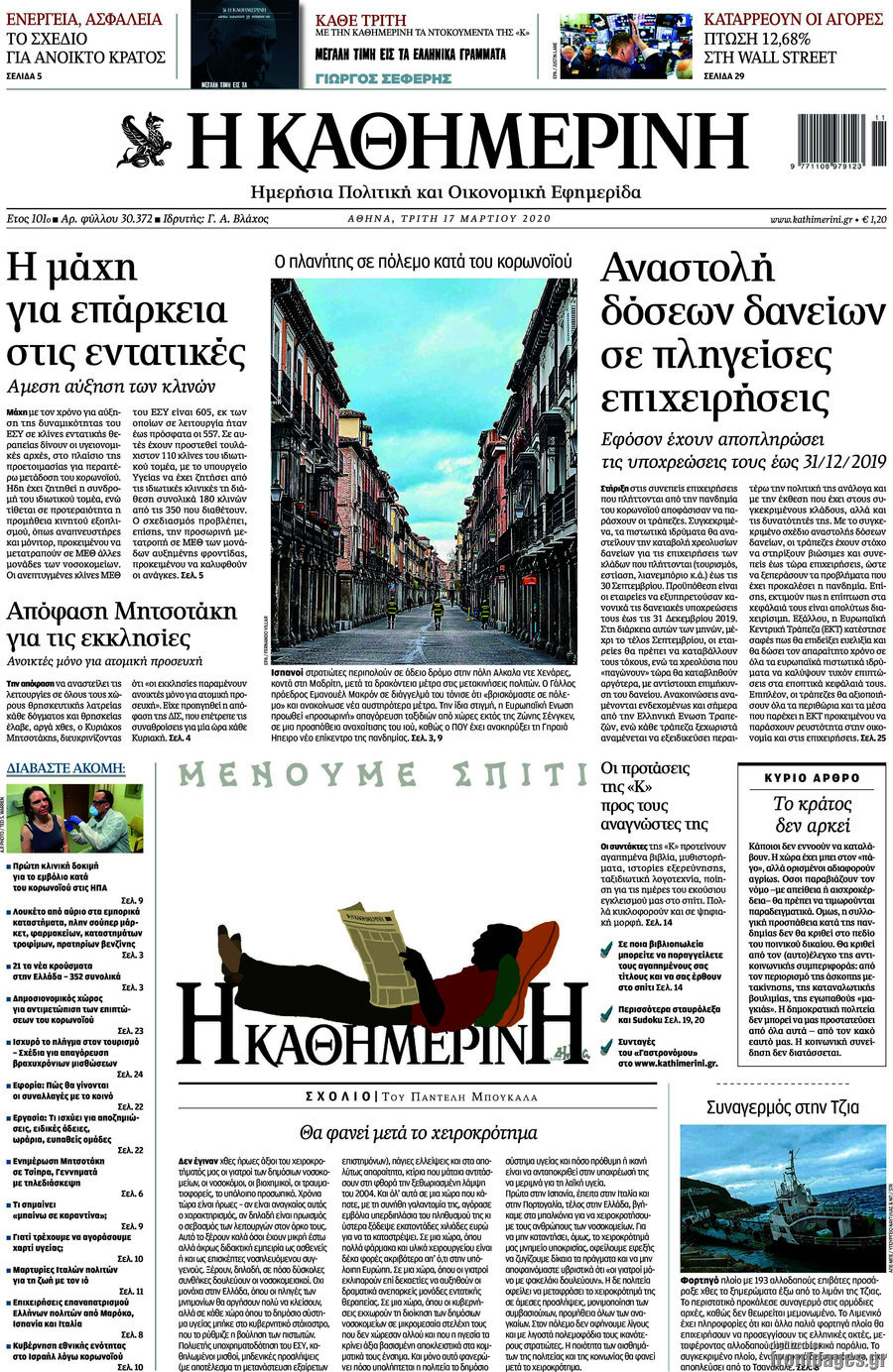 Η Καθημερινή