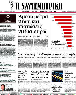Η Ναυτεμπορική: Άμεσα μέτρα 2 δισ. και πιστώσεις 20 δισ. ευρώ
