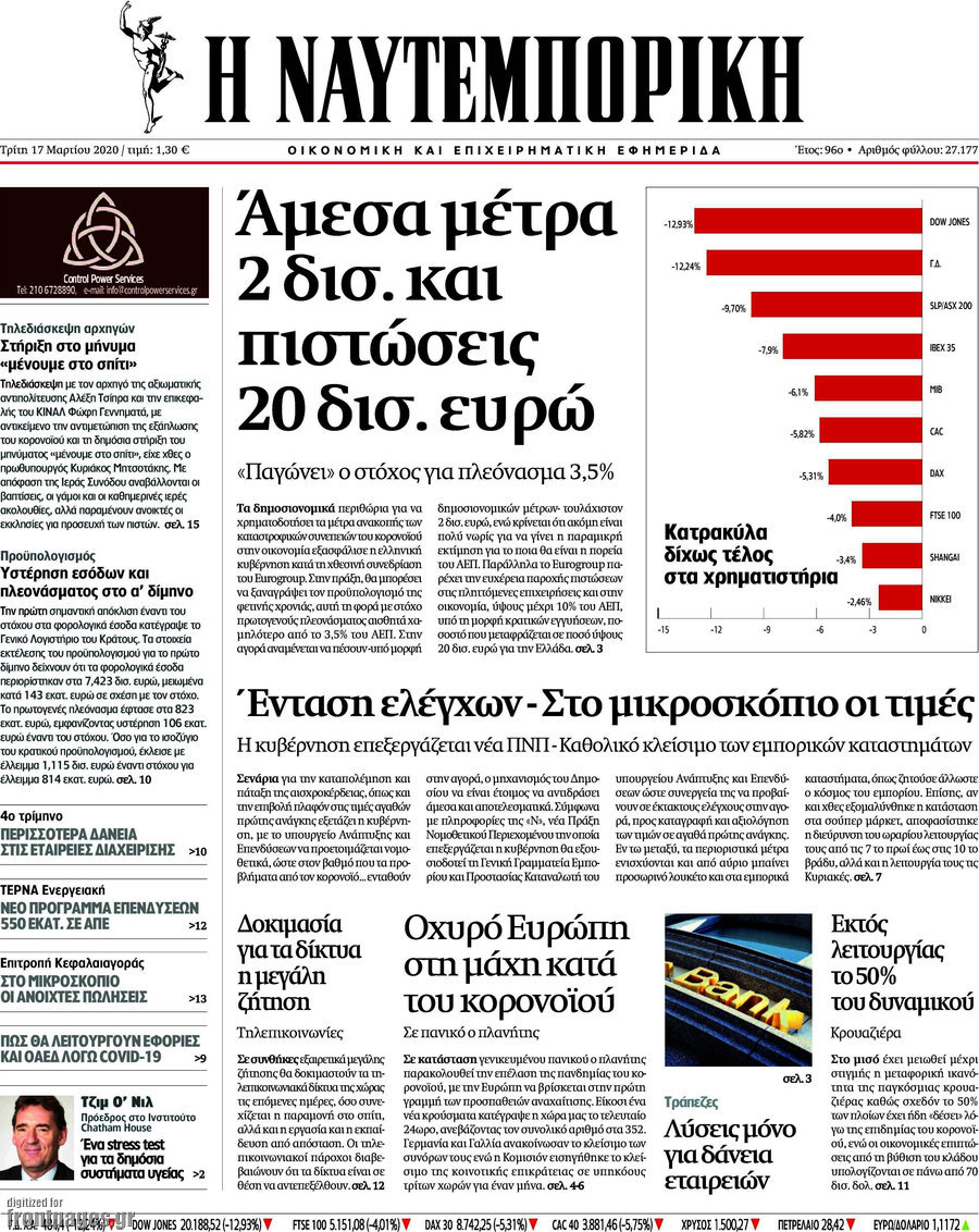 Η Ναυτεμπορική