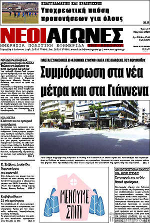 Πρωτοσέλιδο Νέοι Αγώνες