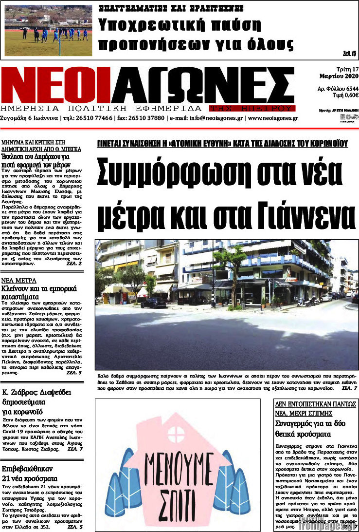 Νέοι Αγώνες
