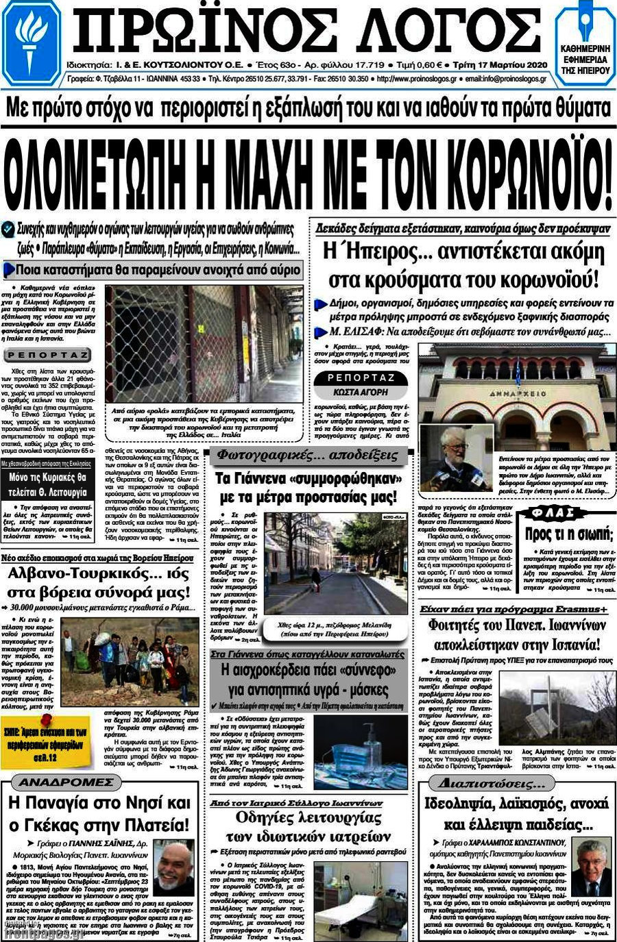 Πρωινός Λόγος