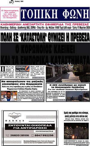 Πρωτοσέλιδο Τοπική Φωνή