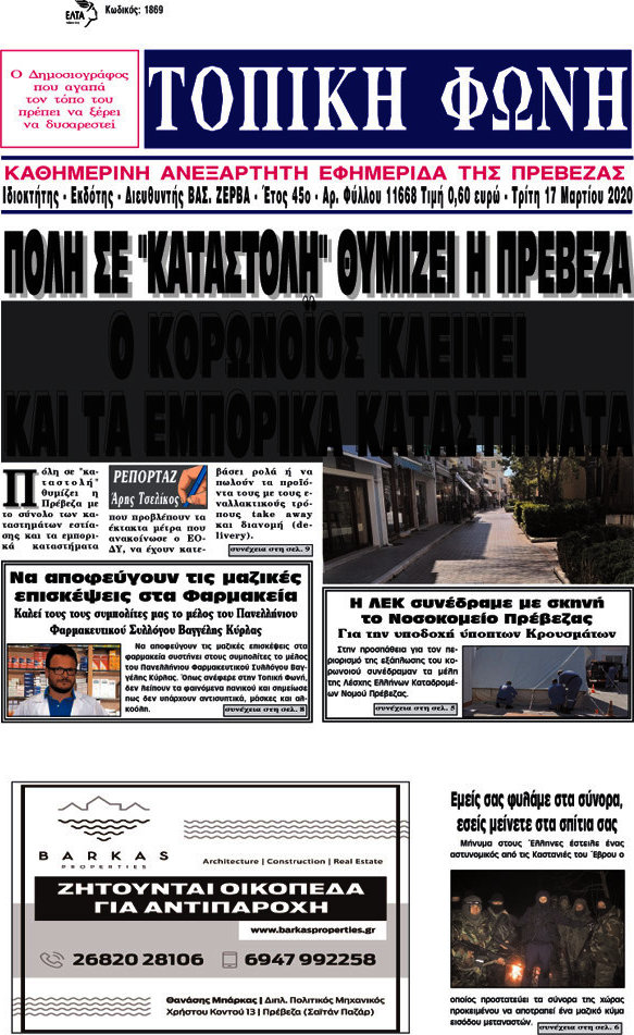 Τοπική Φωνή