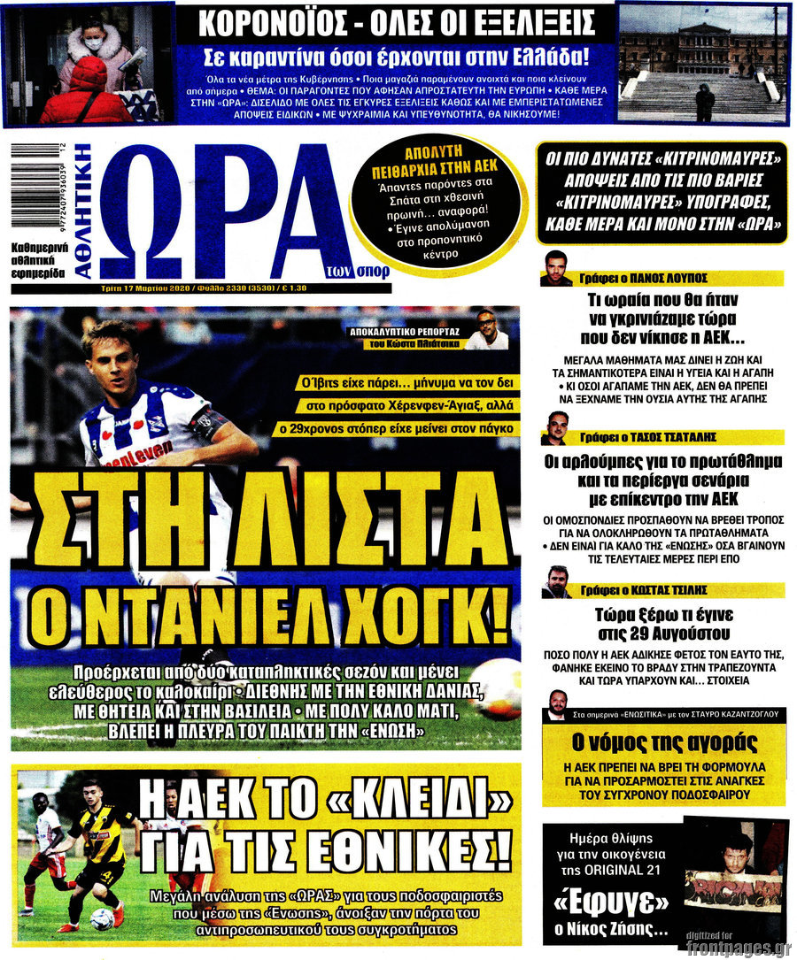 Η Ώρα των Σπορ