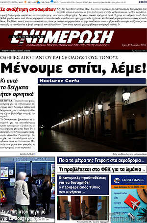 Πρωτοσέλιδο Ενημέρωση