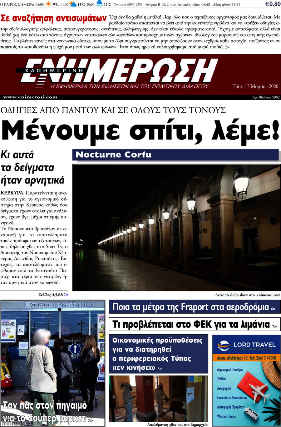 Ενημέρωση