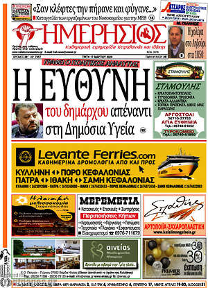 Πρωτοσέλιδο Ημερήσιος
