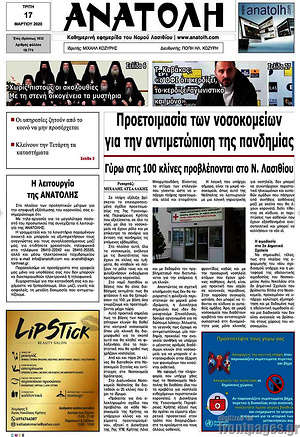 Πρωτοσέλιδο Ανατολή