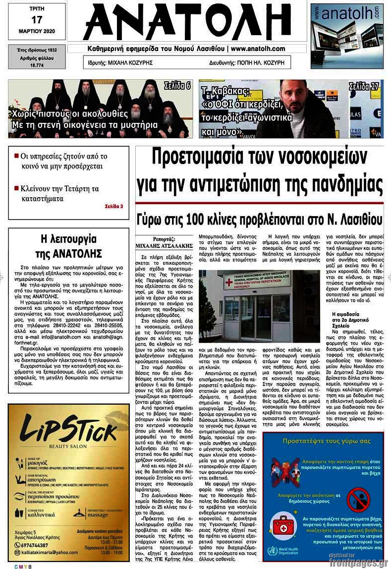 Ανατολή