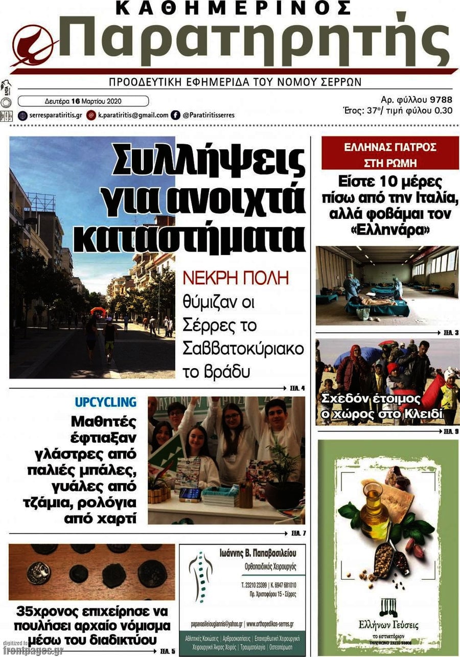 Παρατηρητής