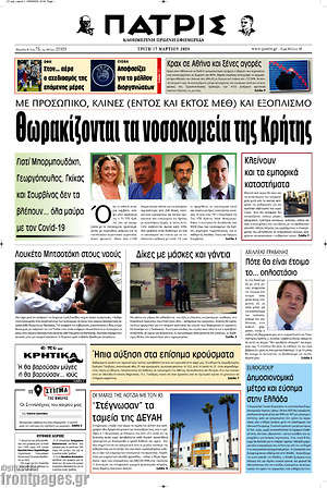 Πρωτοσέλιδο Πατρίς