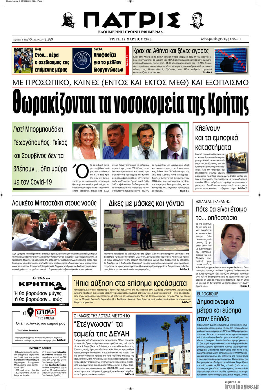 Πατρίς