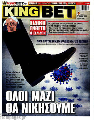 Πρωτοσέλιδο εφημερίδας King Bet - protoselida