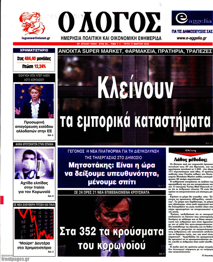 Ο Λόγος