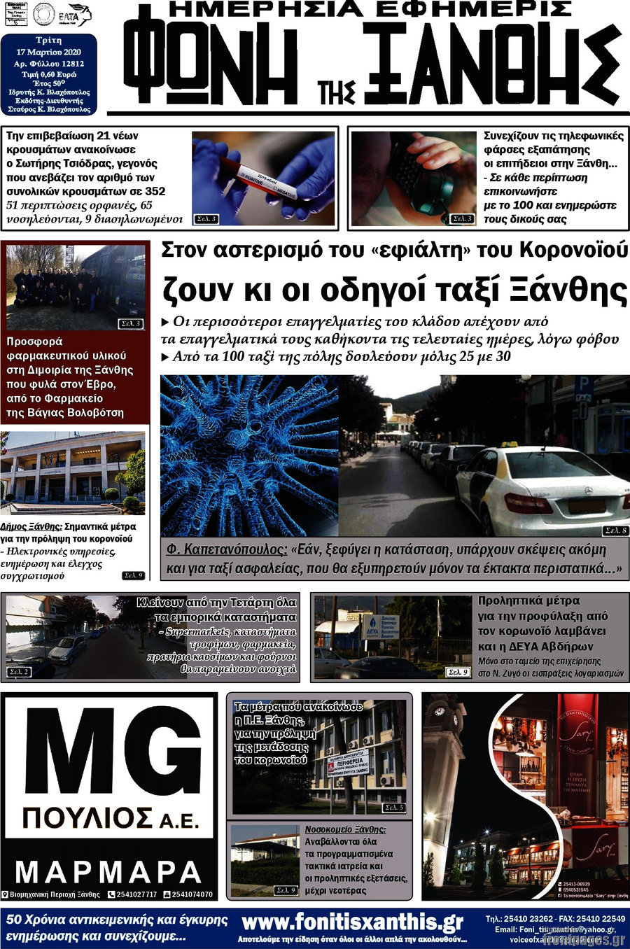 Φωνή της Ξάνθης