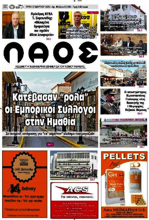 Λαός