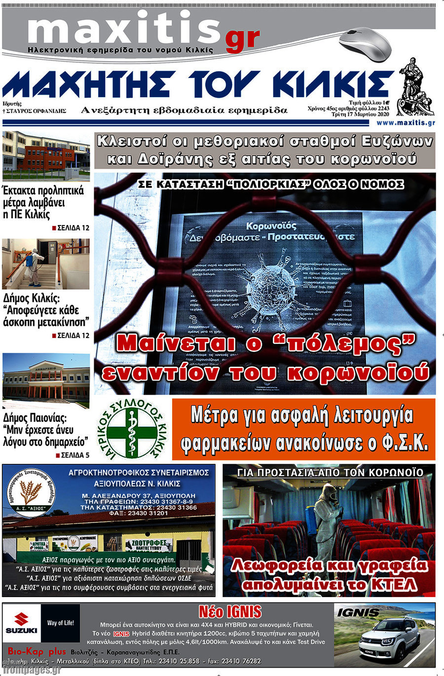 Μαχητής του Κιλκίς