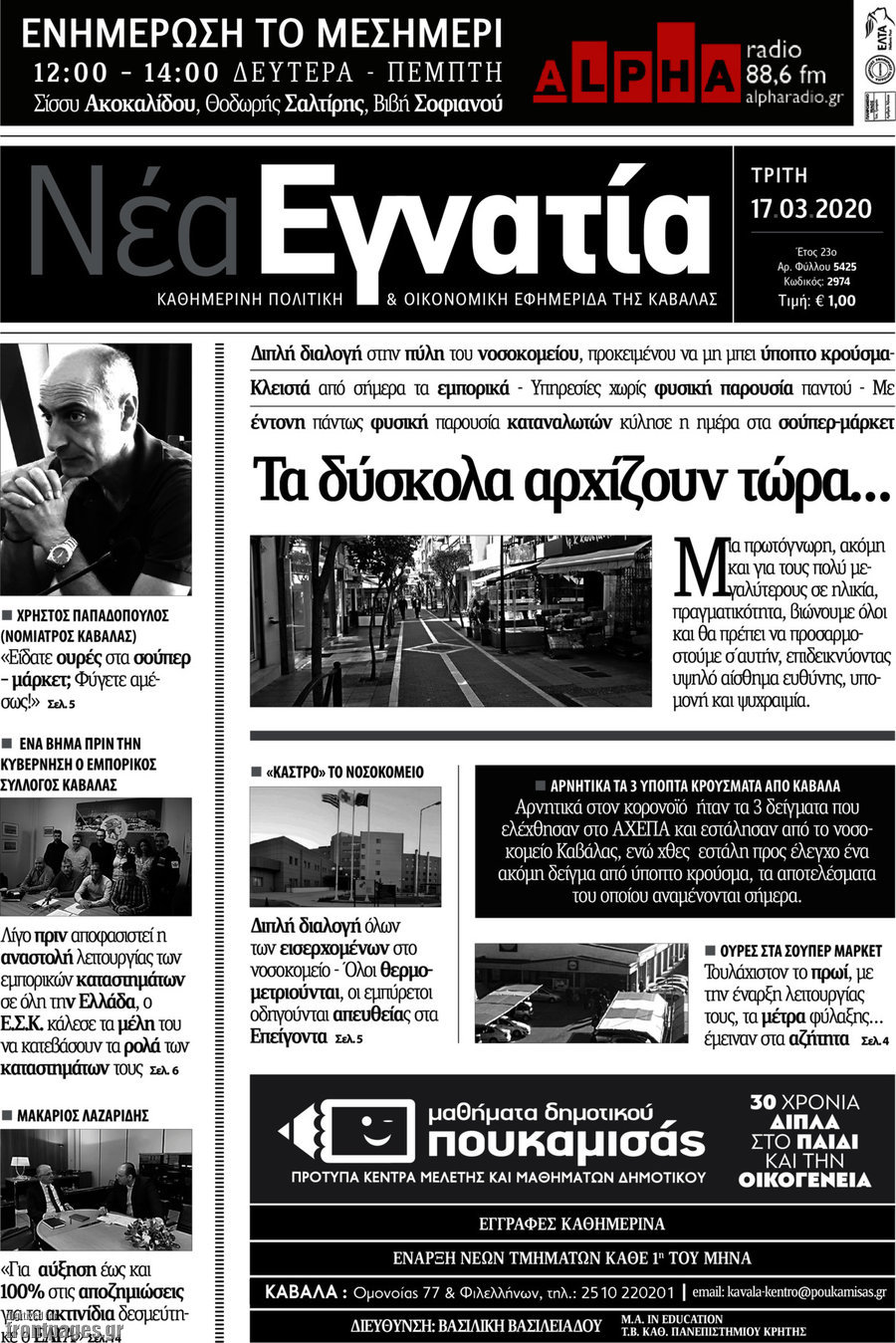Νέα Εγνατία