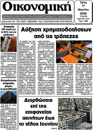 Πρωτοσέλιδο Οικονομική