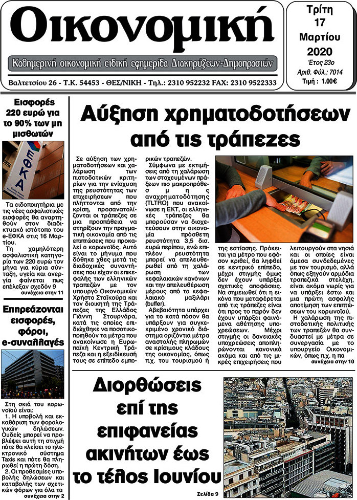 Οικονομική