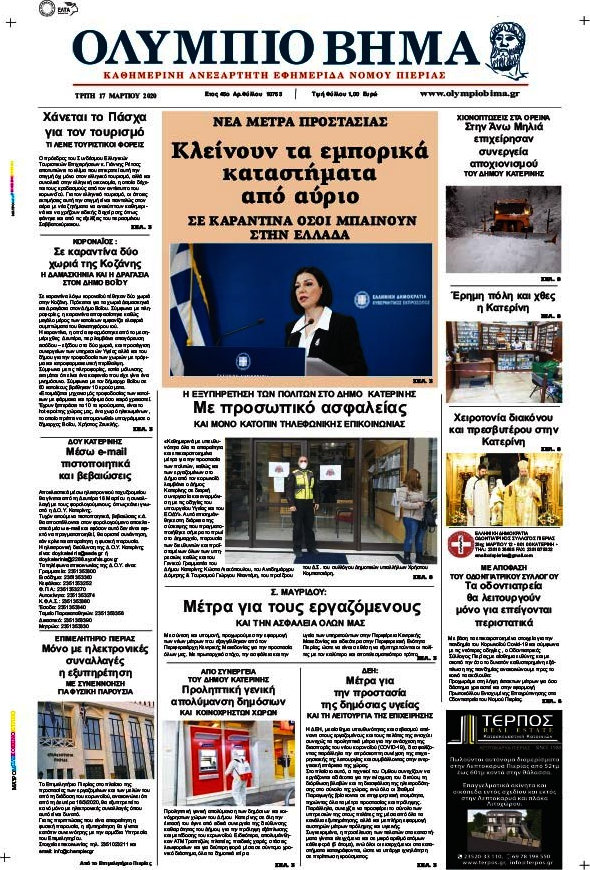 Ολύμπιο Βήμα