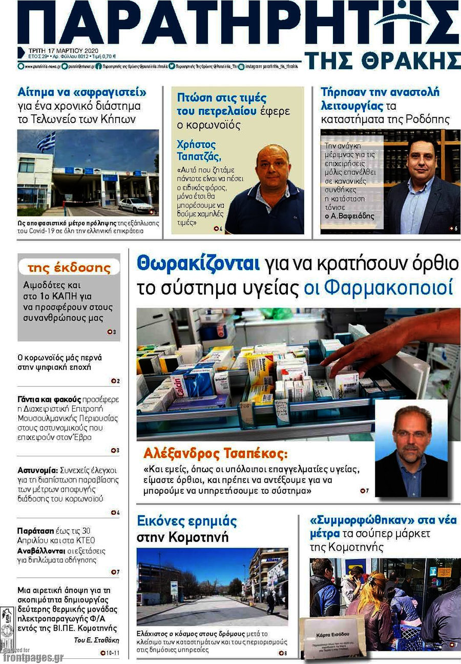 Παρατηρητής