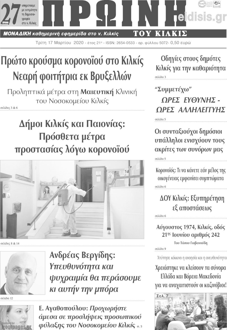 Πρωινή του Κιλκίς