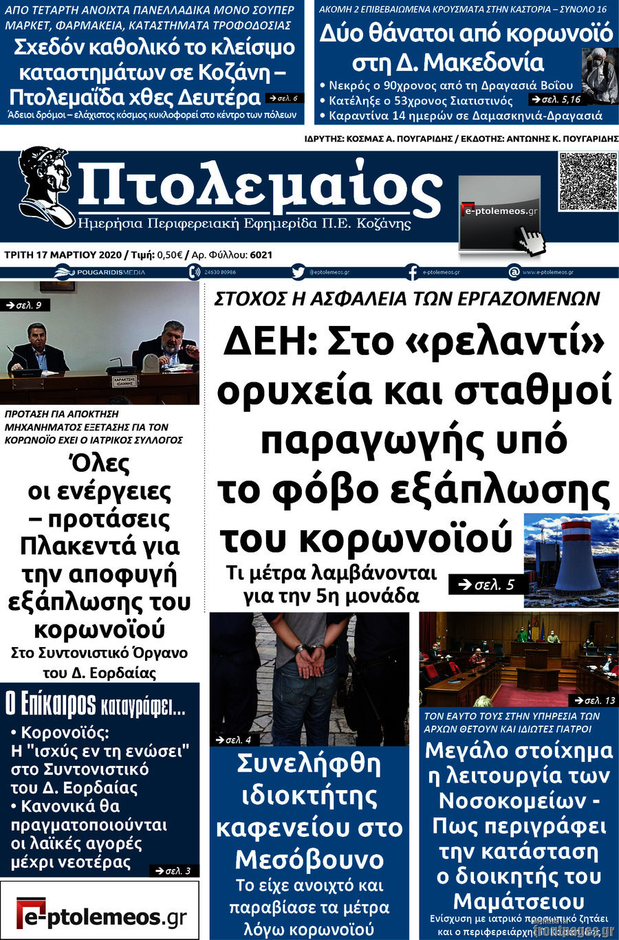 Πτολεμαίος