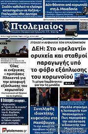 /Πτολεμαίος