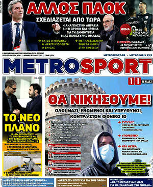 Πρωτοσέλιδο εφημερίδας MetroSport - protoselida