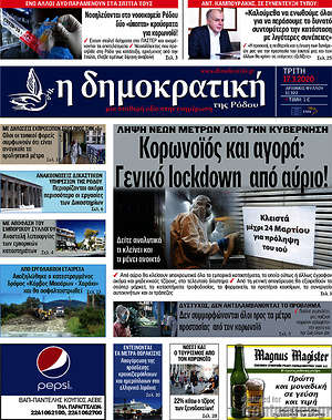 Πρωτοσέλιδο Δημοκρατική Ρόδου
