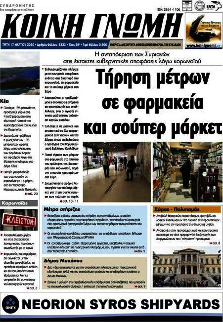 Κοινή Γνώμη