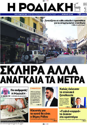 Πρωτοσέλιδο Η Ροδιακή