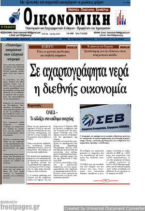 Πρωτοσέλιδο Οικονομική