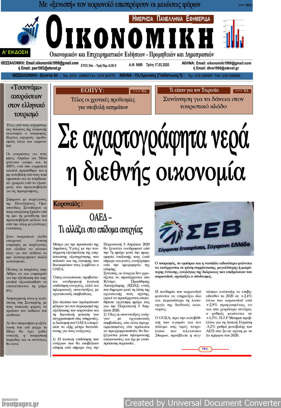 Οικονομική