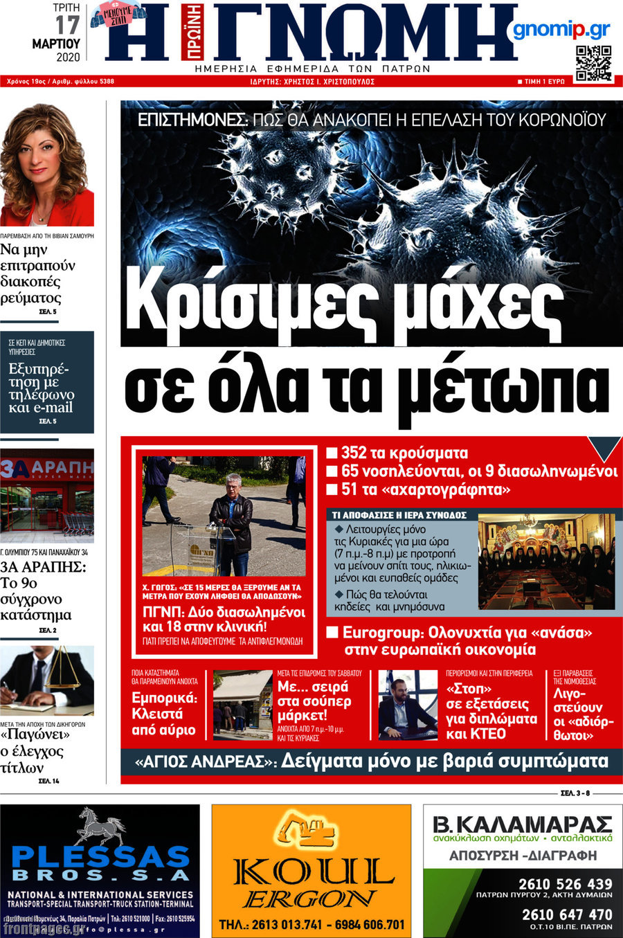 Η Γνώμη