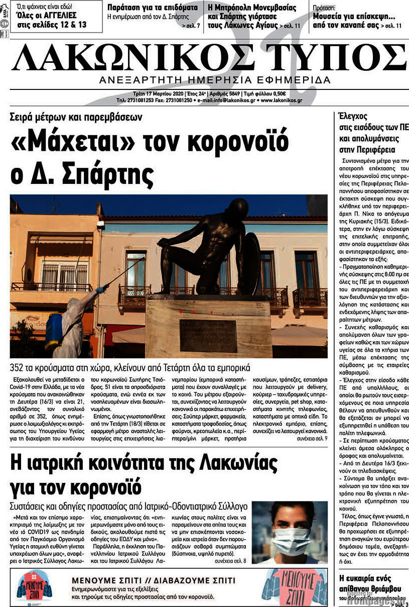 Λακωνικός Τύπος