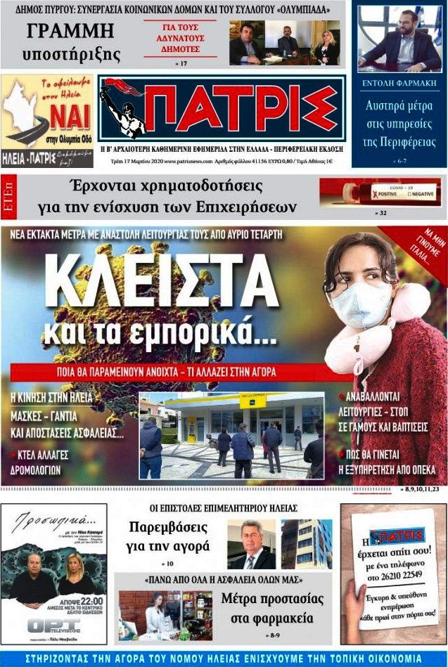 Πατρίς