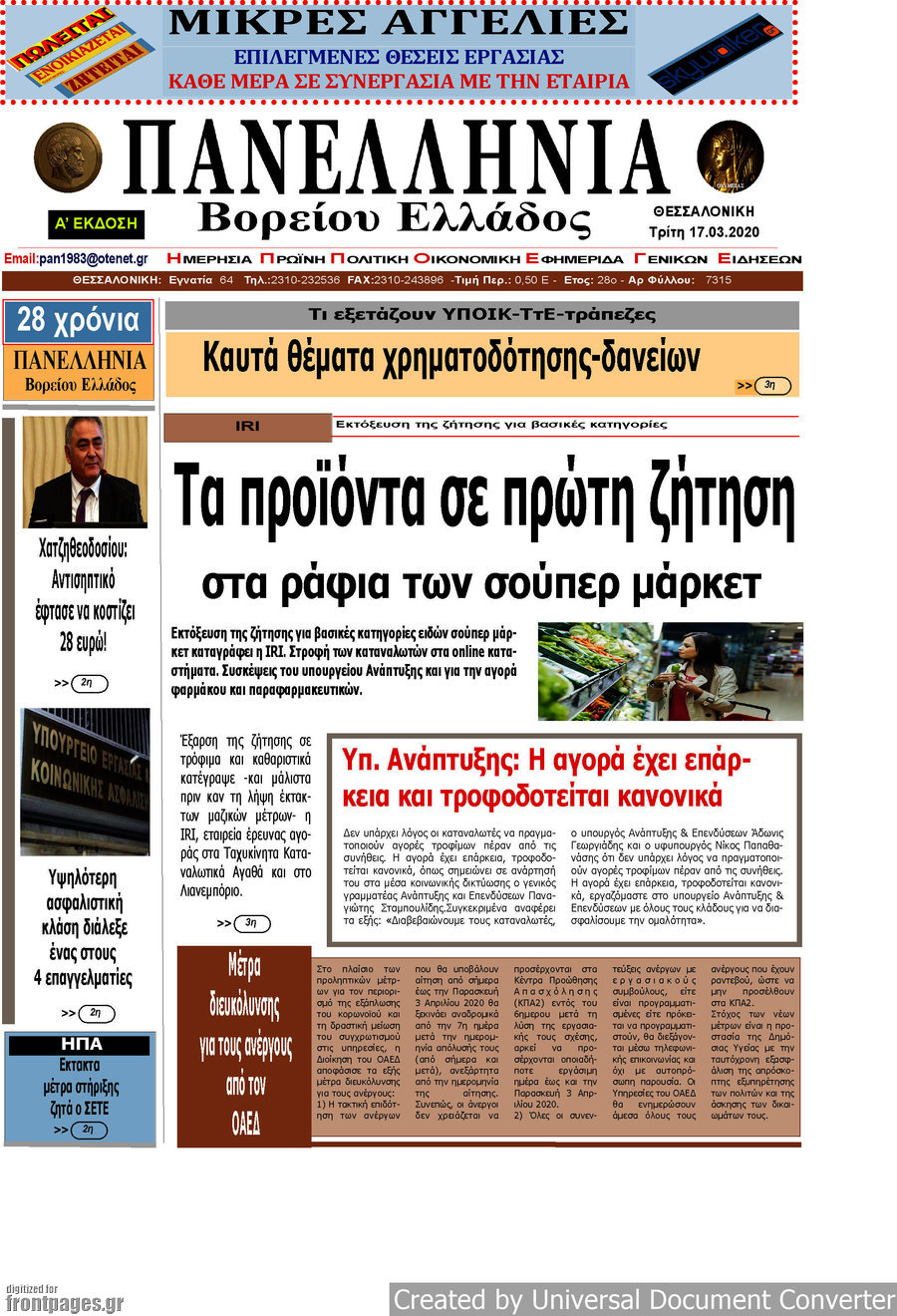 Πανελλήνια Β. Ελλάδος
