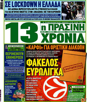 Πρωτοσέλιδο εφημερίδας Η Πράσινη - protoselida