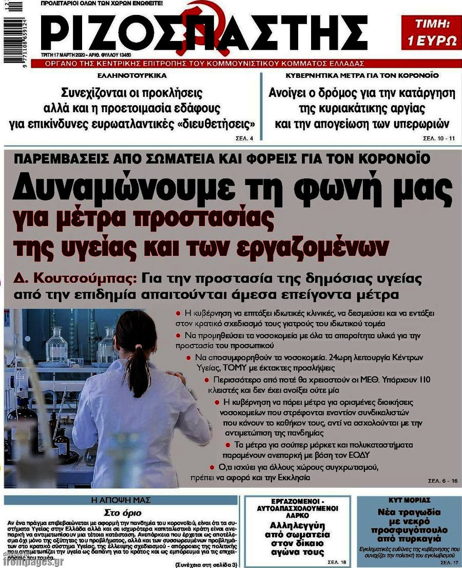 Ριζοσπάστης