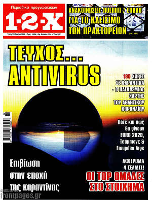 Πρωτοσέλιδο εφημερίδας 1-2-X - protoselida