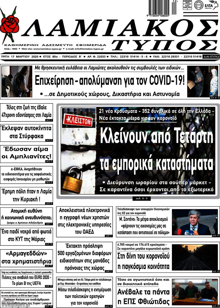 Λαμιακός Τύπος