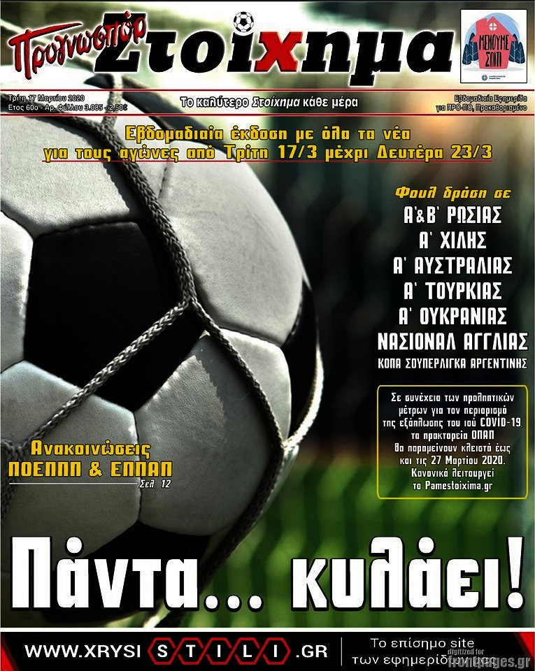 Προγνωσπόρ