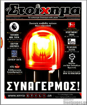 Πρωτοσέλιδο εφημερίδας Προγνωσπόρ Στοίχημα - protoselida